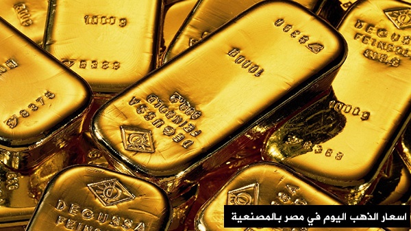 اسعار الذهب اليوم في مصر بالمصنعية الجمعة 4 يناير 2019 سعر الذهب