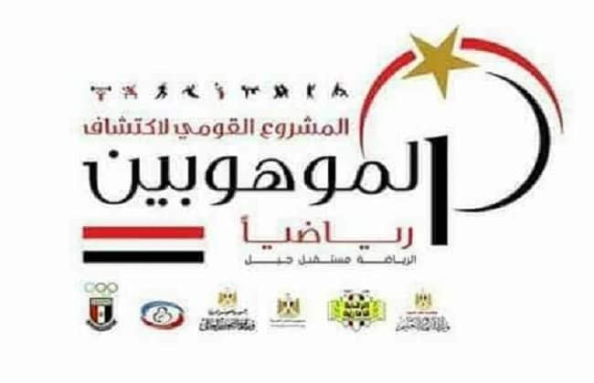 المشروع القومي للموهبة والبطل الأوليمبي يبدأ في اختيار الناشئين في العاب القوي بمطروح 