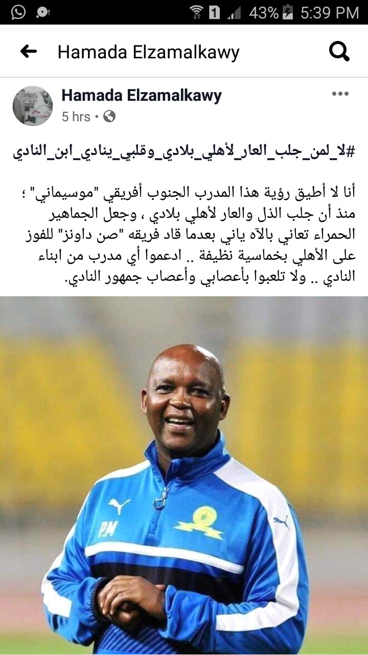 جماهير الأهلي 