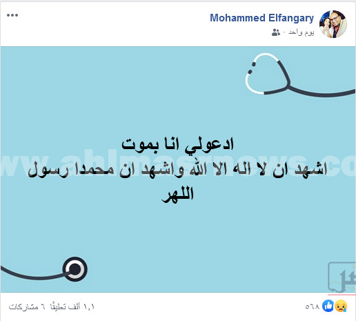 وفاة الدكتور محمد الفنجري بعد نطق الشهادتين