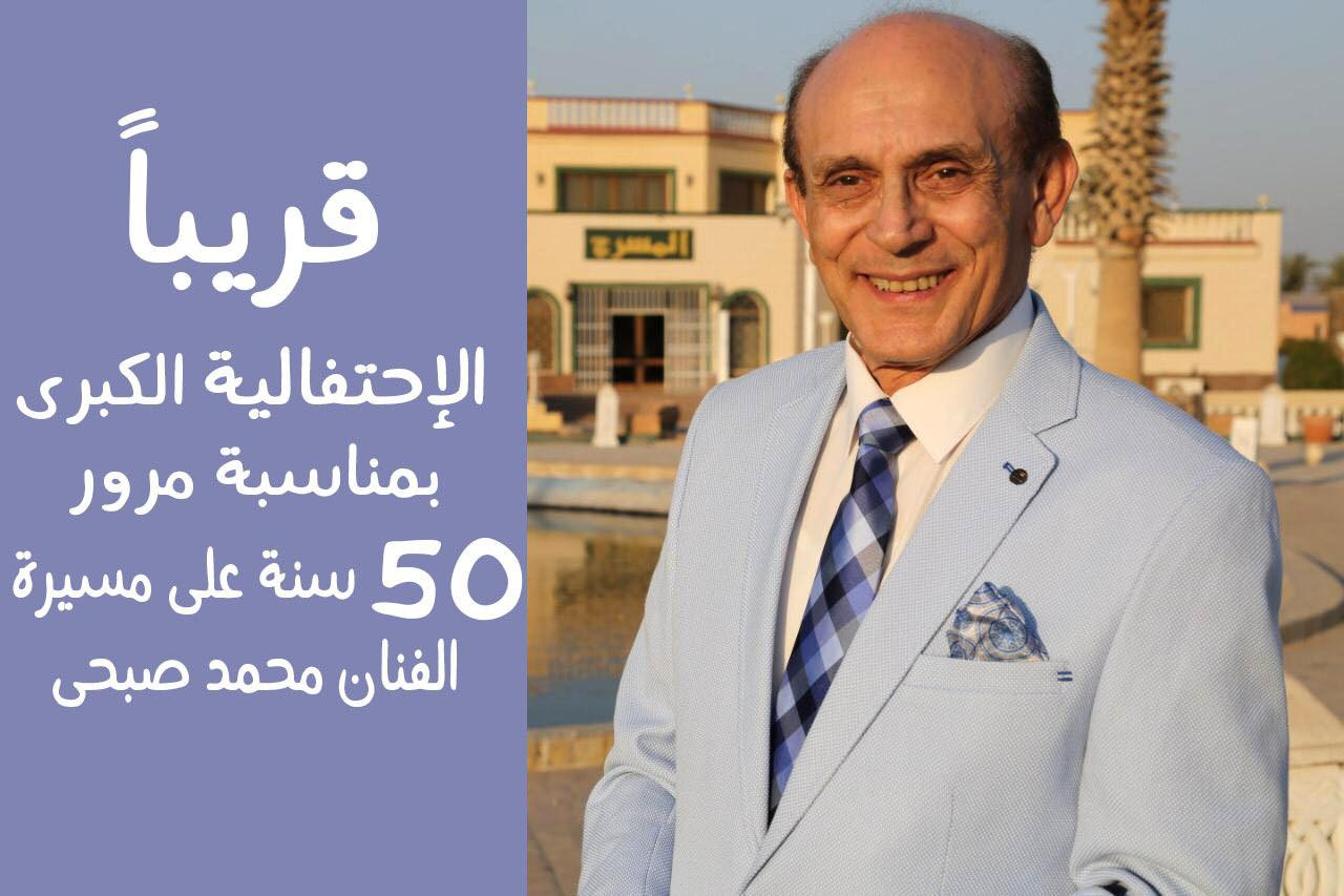 50 سنه فن