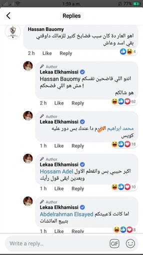 خناقة لقاء الخميسي مع جمهورها