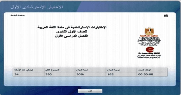 امتحان الصف الاول الثانوي التجريبي 