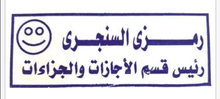 ختم السعادة