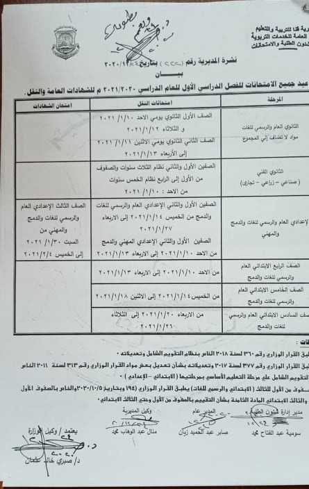 مواعيد امتحانات الفصل الدراسي الأول بقنا