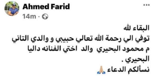 وفاة والد داليا البحيري