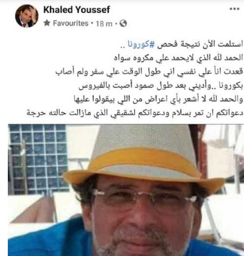 أول تعليق من خالد يوسف بعد إصابته بفيروس كورونا 
