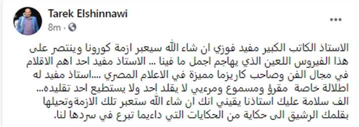 إصابة مفيد فوزي بفيروس كورونا