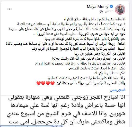 الدكتورة مايا مرسى تشكر ندى