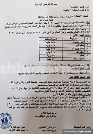 تعليمات هامة للمدارس لصرف بدل المعلم بعد الزيادة الجديدة 