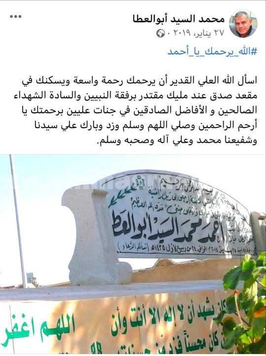 قبر الشهيد احمد ابو العطا