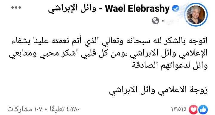 وائل الإبراشي فيس بوك