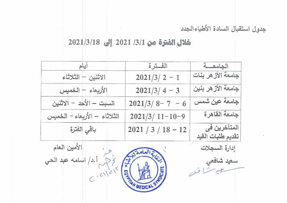 النقابة: استقبال الأطباء الجدد دفعة ديسمبر ٢٠١٩