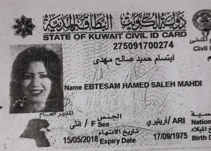 تداول صورة بطاقة بسمة الكويتية 