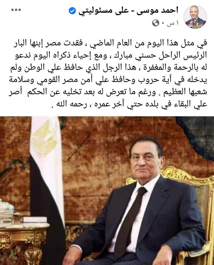 ذكرى وفاة حسني مبارك 
