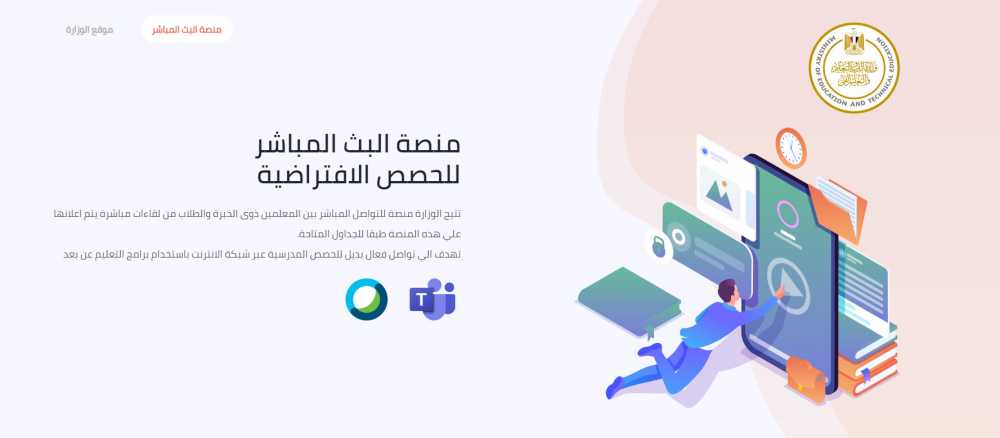 رابط البث المباشر للمرجعات النهائية 