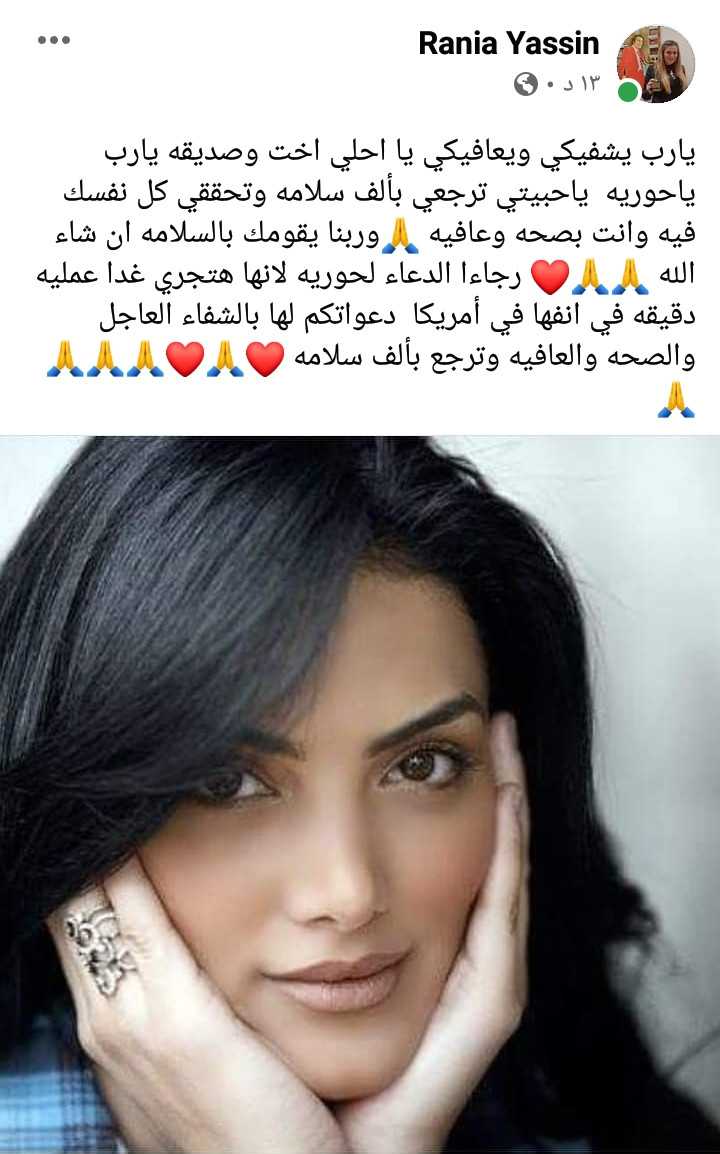 رانيا محمود ياسين فيس بوك