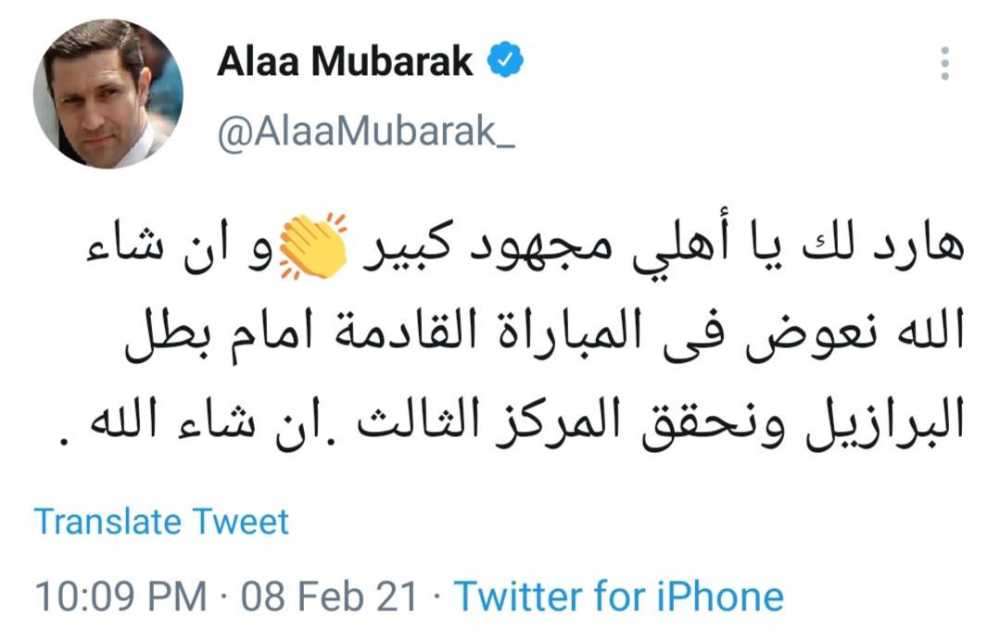 علاء مبارك