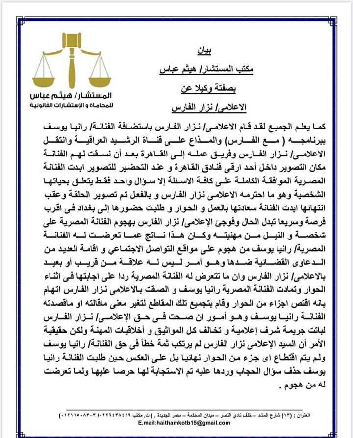 نزار الفارس يتقدم بدعوى قضائية ضد رانيا يوسف
