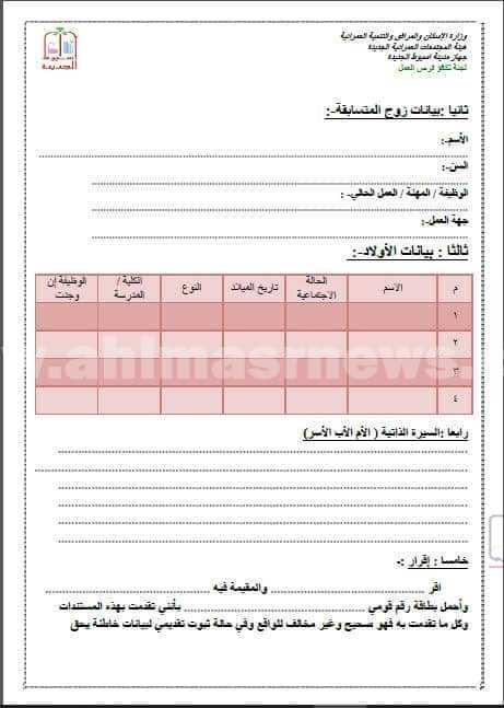 أوراق التقدم لمسابقة الأم المثالية بأسيوط الجديدة 