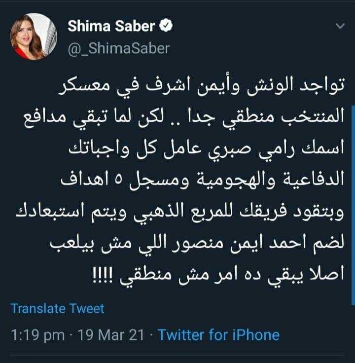 شيما صابر
