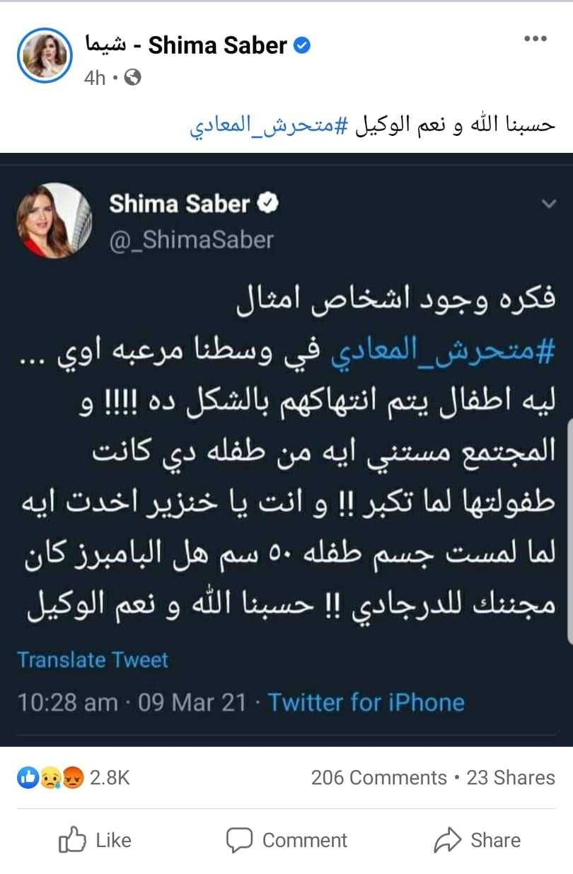 شيماء صابر