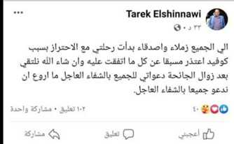 طارق الشناوي عبر فيسبوك