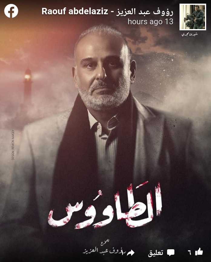 مسلسل الطاووس