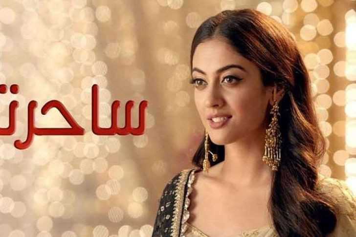 مسلسل ساحرتي الهندي حلقة 55