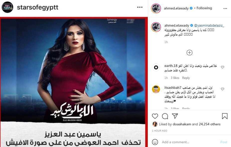 ياسمين عبد العزيز و احمد العوضي في مسلسل اللي مالوش كبير