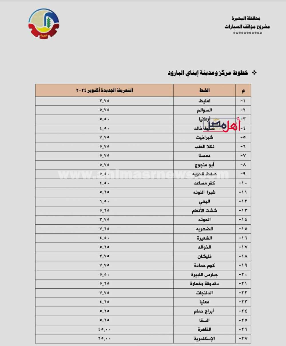 تعريفة خطوط البحيرة