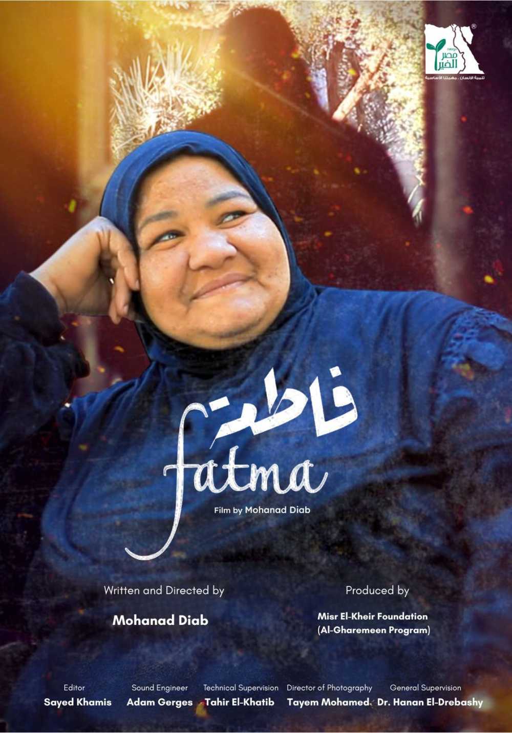 فيلم فاطمة
