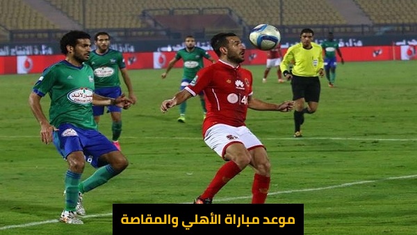 أهل مصر موعد مباراة الأهلي القادمة موعد مباراة الأهلي